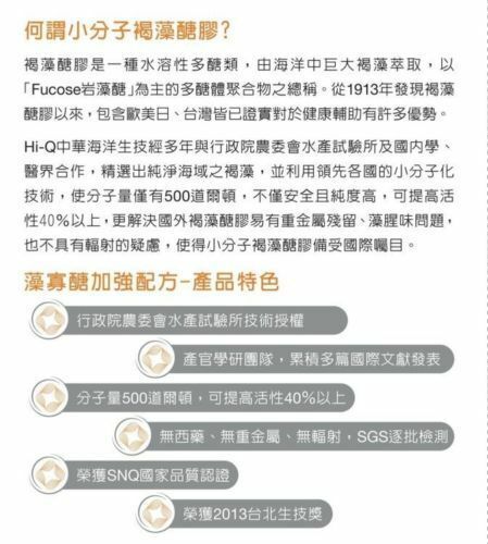 3 BOXES NEW OLIGO FUCOIDAN FucoHiQ 褐抑定 小分子褐藻醣膠 加強配方 (3*60PCS=180PCS)