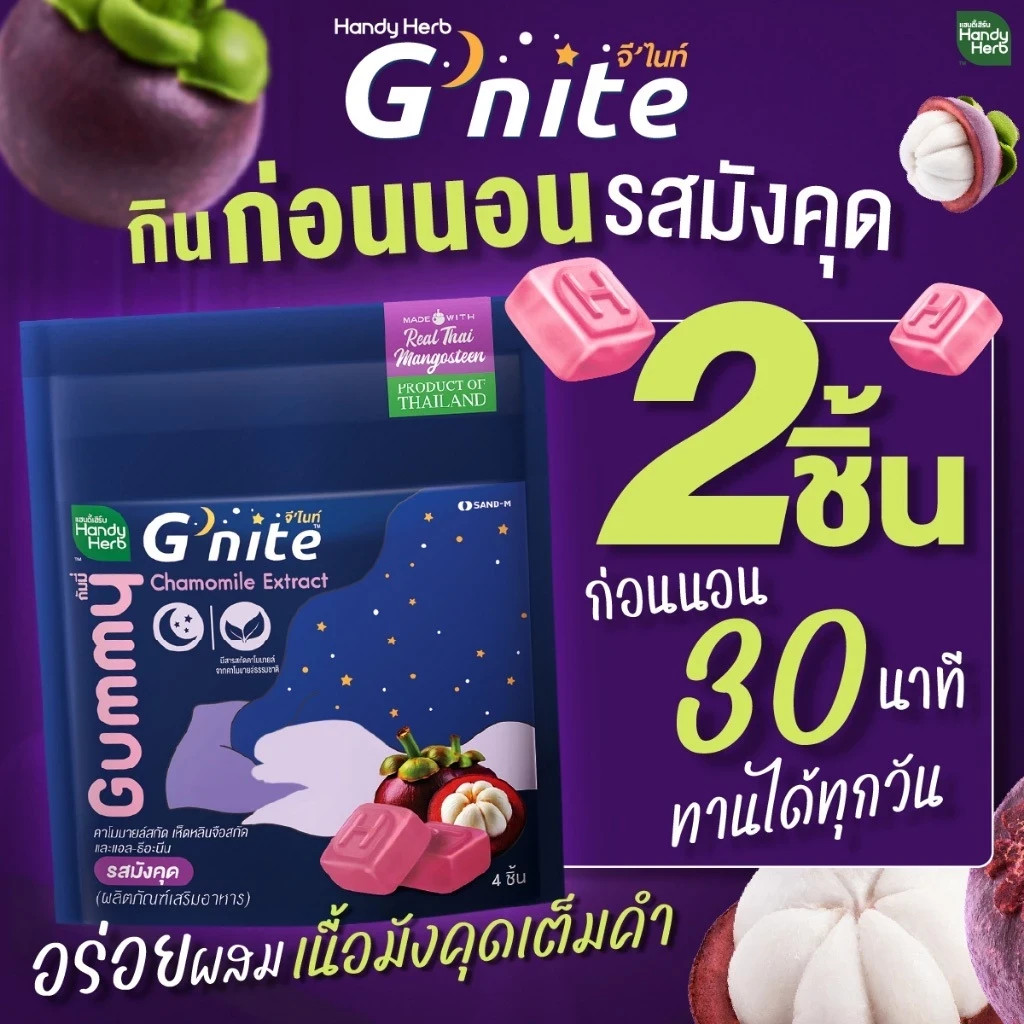 G’nite Gummy Sleep Well Mangosteen Flavor No Sugar 24g 3x