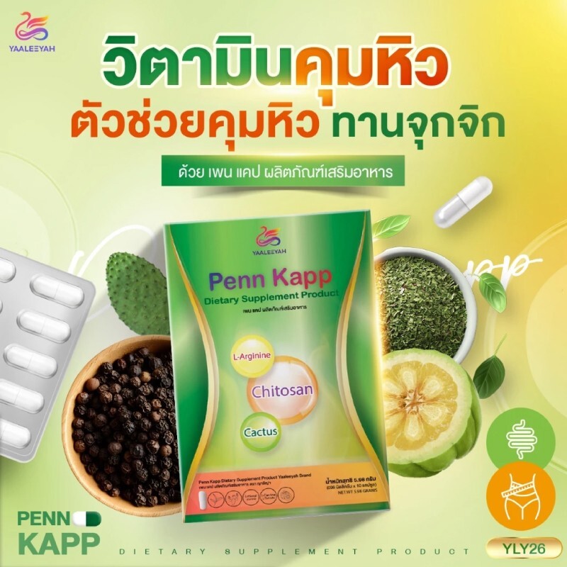 2X Yaaleeyah Penn Kapp Dietary Supplement By Thanya Weight Management 20 Caps