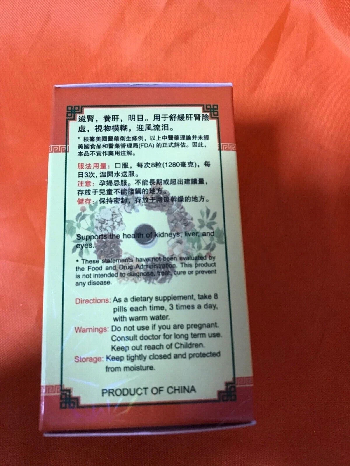 Ming Mu Di Huang Wan/明目地黄丸(200pill/btl)(1btl/bx)