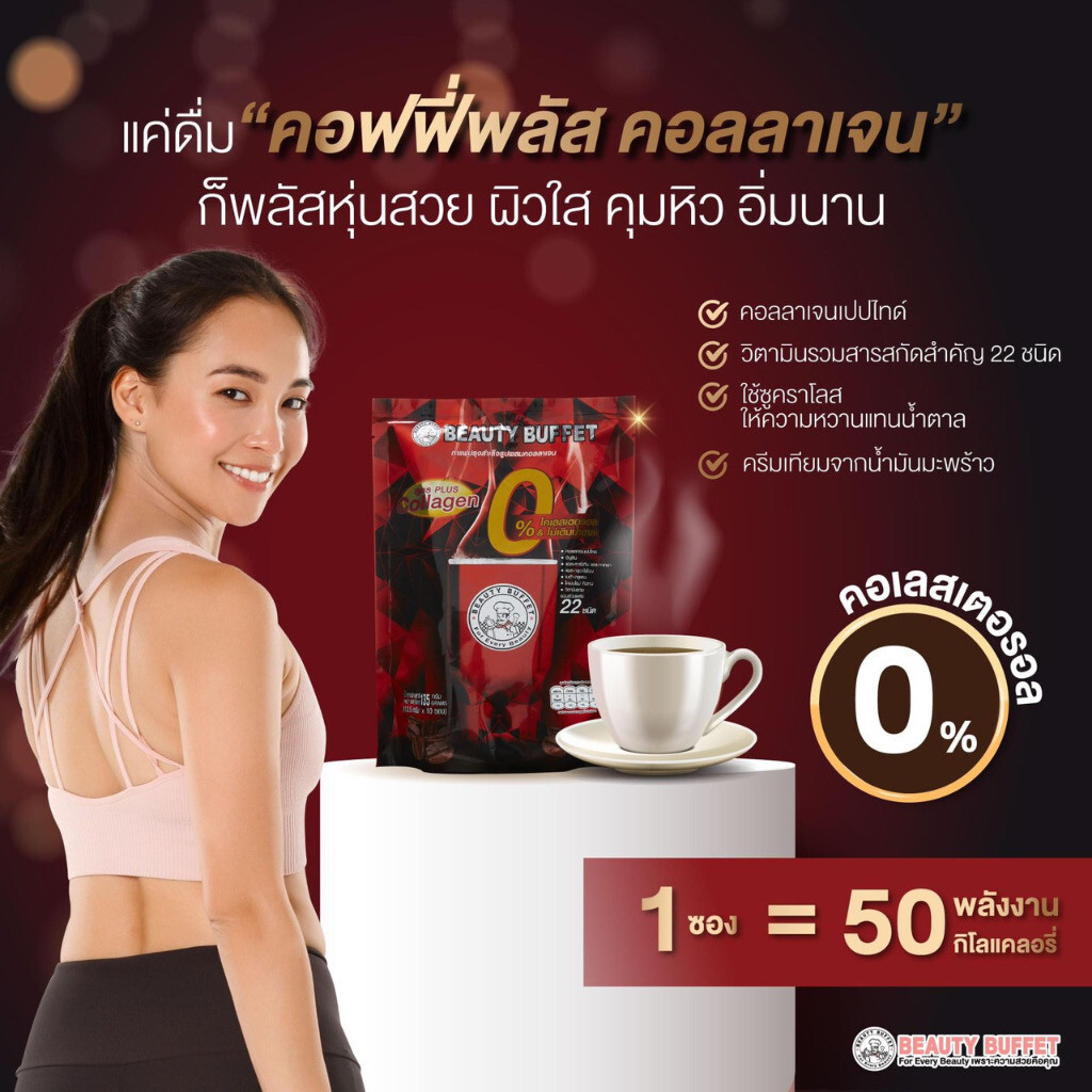 6X BEAUTY BUFFET COFFEE COLLAGEN PLUS Weight Manage Fiber Beauty Skin Sugar Free